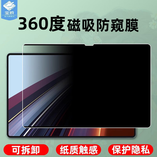 荣耀gtpro磁吸类纸膜防偷窥