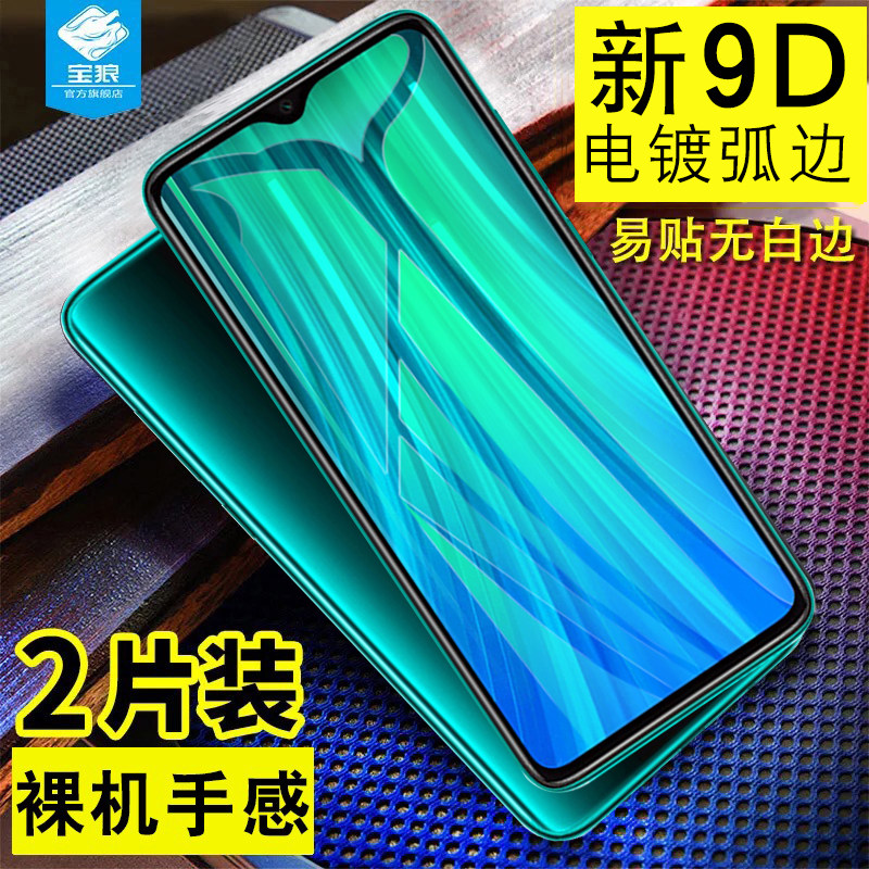 抗指纹防蓝光红米高清手机贴膜