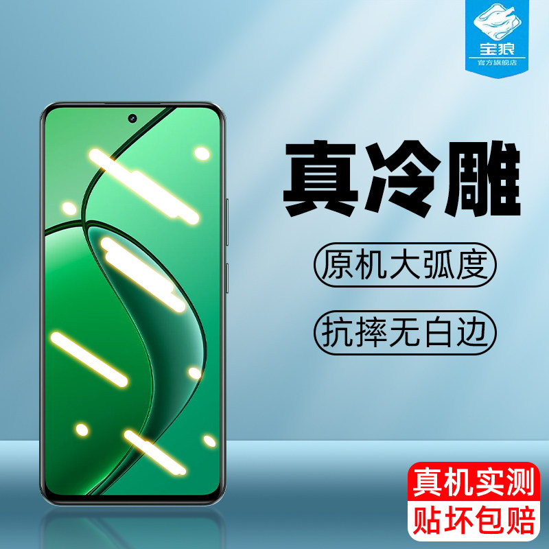 13+真我钢化膜磨砂高清防蓝光
