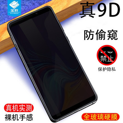 三星A9S防窥玻璃保护防爆摔指纹