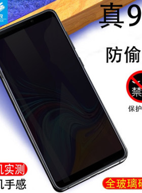 三星A9S防窥玻璃保护防爆摔指纹