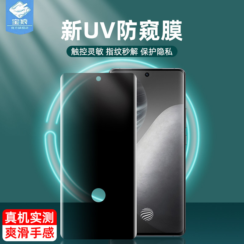 vivox60pro曲面膜nex3s防偷窥x60tpro+全屏UV全胶钢化膜vivonex3防摔指纹x50pro+解锁x60pro+手机曲屏贴膜x60