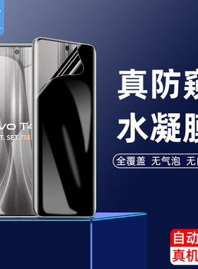 vivot4ultra防窥水凝膜全屏覆盖360度防偷窥膜t4防指纹解锁版磨砂膜vivot4钢化软膜t4ultra手机曲面屏保护膜