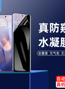 摩托罗拉x70airpro防窥水凝膜edge70/60/60pro/60s/50pro/50ultra手机膜signature曲屏50/60fusion保护x70air