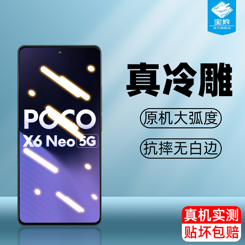 小米pocox6neo钢化膜高清磨砂