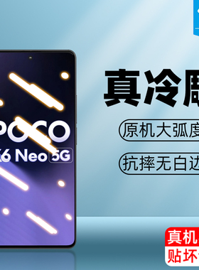 适用小米pocox6neo钢化膜满版防指纹pocox4gt全屏覆盖抗摔高清磨砂玻璃膜x4gt抗蓝光膜小米x6neo手机屏保贴膜