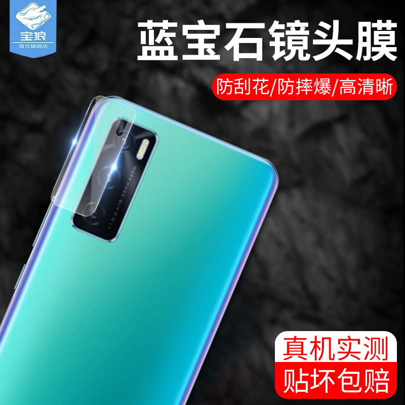 高清后摄像头透明抗蓝光保护膜