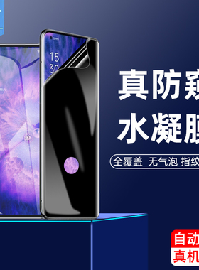 oppofindx5防偷窥膜findx3/x3pro全屏360度防窥findx指纹解锁findx5pro曲面保护x2lite手机findx2/x2pro钢化