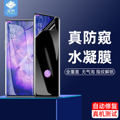 oppofindx5防偷窥水凝膜