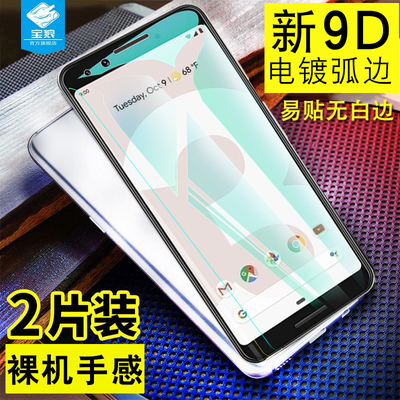 谷歌满版透明无白边手机屏玻璃膜