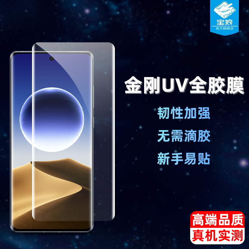 oppofindx7ultra光固膜UV曲面膜