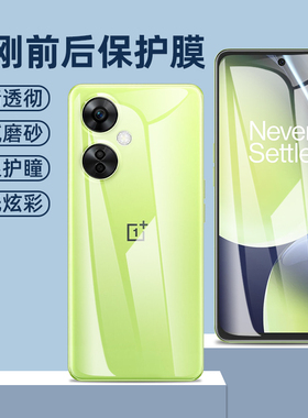 适用一加nordce水凝膜ce2/ce2lite防指纹高清磨砂前后膜一加nordn200全屏ce3lite防蓝光nordce3手机钢化贴膜