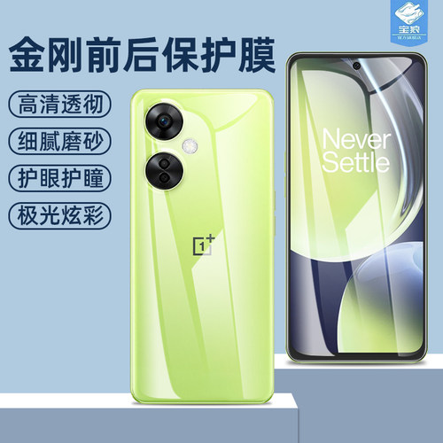 一加nordce3水凝膜高清防摔磨砂