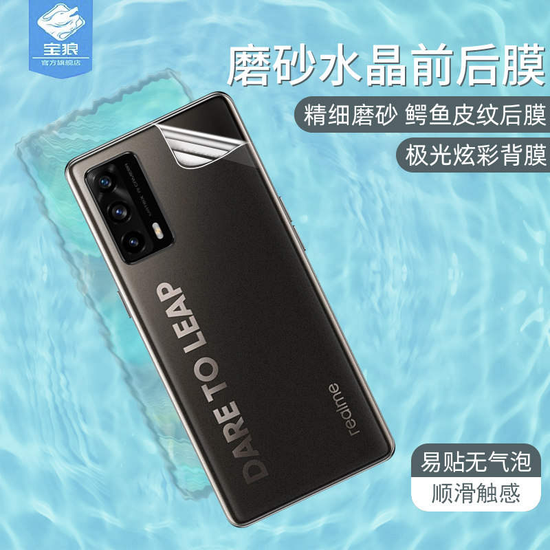 realme真我x7pro磨砂oppo水凝膜