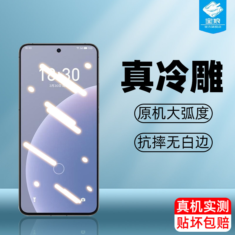 魅族20高清钢化膜防摔