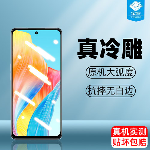 a98全屏oppo钢化膜磨砂抗蓝光