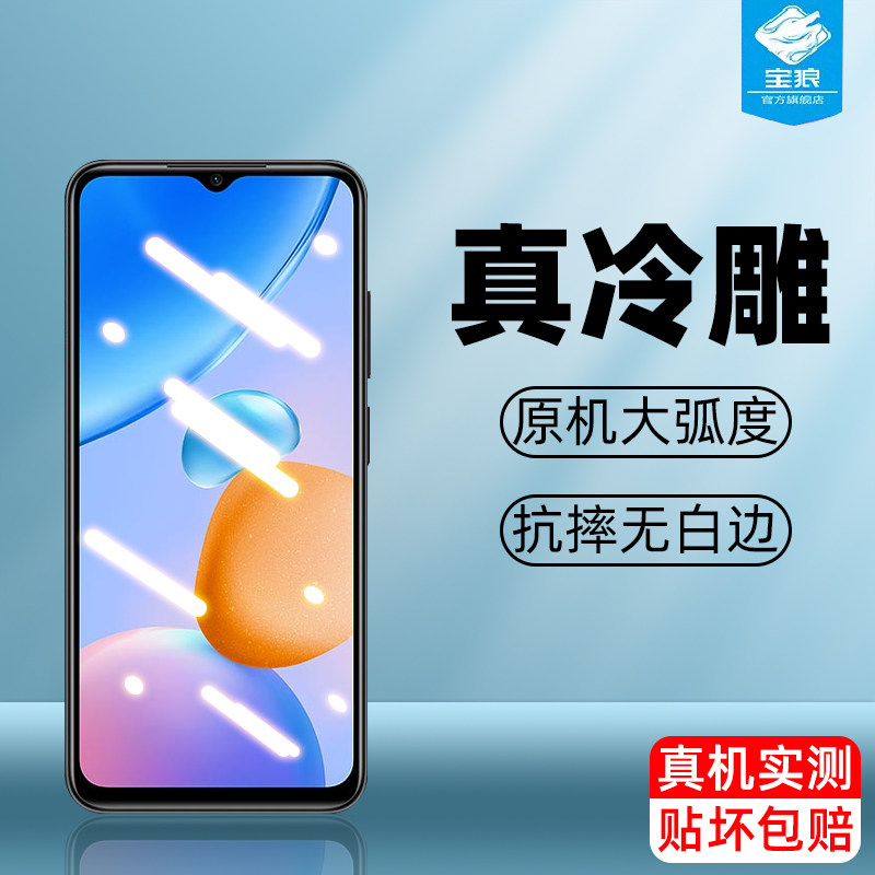 红米11prime高清透明钢化膜