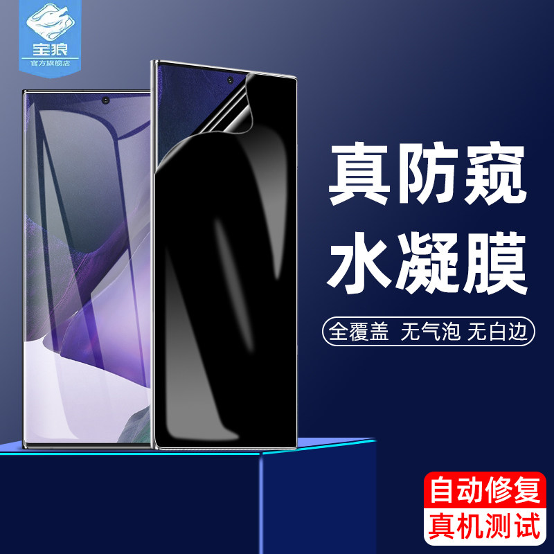 note20磨砂三星水凝膜防偷窥曲面