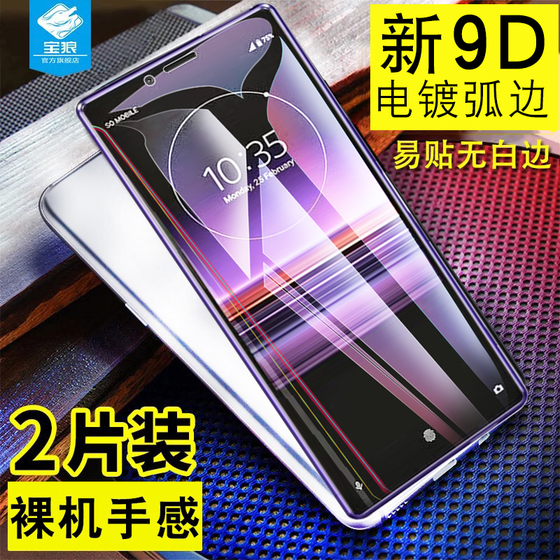 适用于尼Xperia 1全屏钢化膜满版xperia1防摔爆透明钢化水凝膜SONY XZ4抗指纹蓝光原装手机屏保贴膜全覆盖