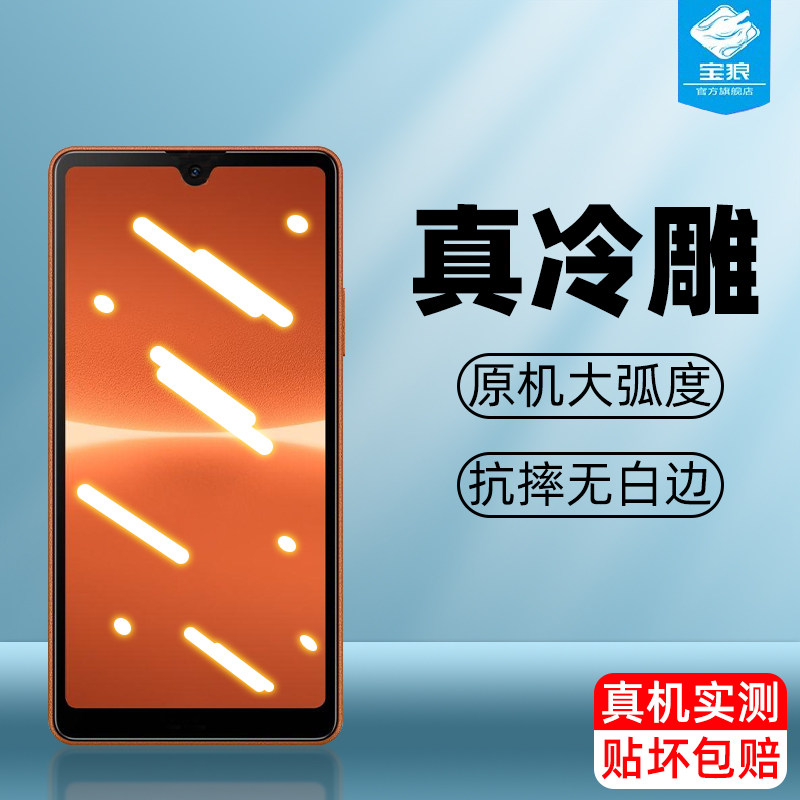 索尼xperiaaceiii钢化膜高清防摔