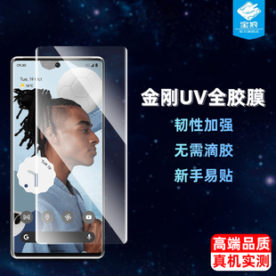 谷歌pixel6钢化膜7pro全屏覆盖GB7N6抗摔爆蓝光UV全胶软膜6pro防指纹高清曲面屏光固水凝膜G9S9B手机屏保贴膜