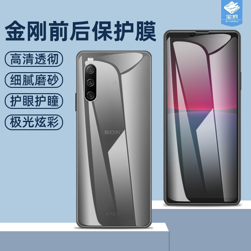 索尼xperiapro水凝膜高清防蓝光