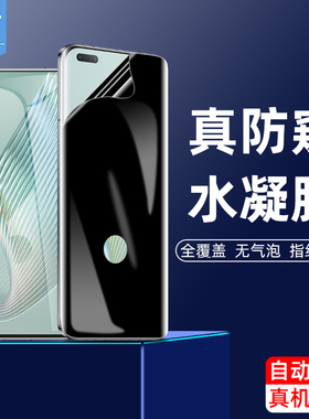 适用荣耀magic5防偷窥膜360度3pro防摔3/4/5至臻版曲面5lite全屏指纹解锁magic4/4pro钢化水凝膜magic3手机膜