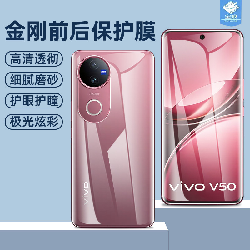 vivov70水凝膜v70elite全屏v50lite前后膜v70fe金刚软膜1号v50/v50e高清v60lite曲面屏v60手机屏保护膜v50pro