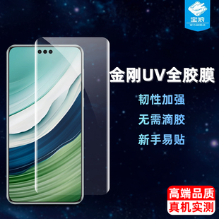 适用于华为mate60光固膜50pro全屏50rs高清UV曲面膜60pro/+抗摔60rs透明钢化软膜mate50手机曲屏保护贴膜50e