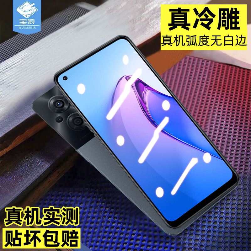 opporeno8z钢化膜抗摔抗蓝光