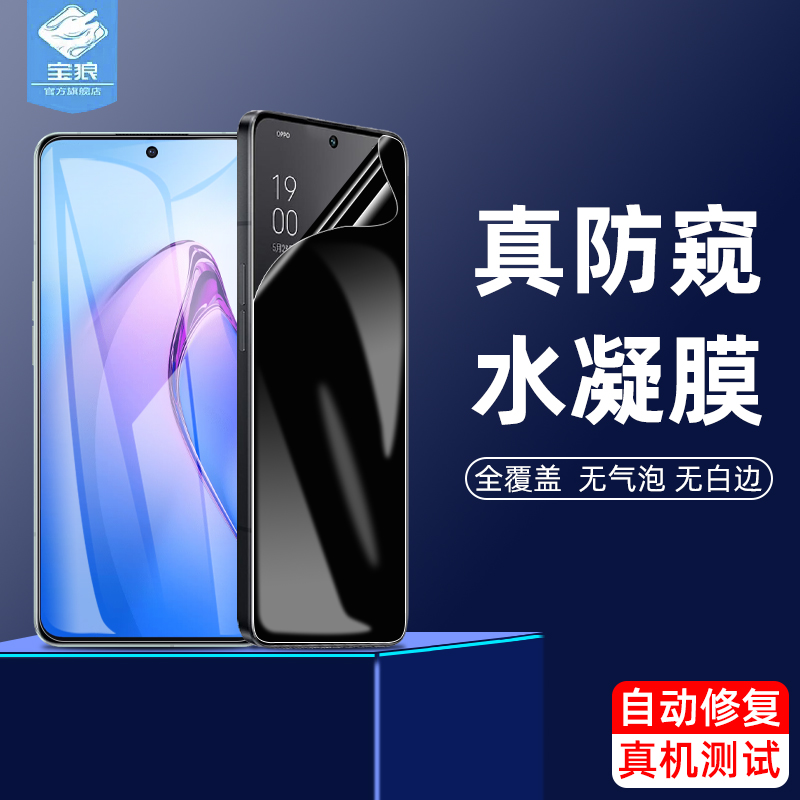 opporeno8磨砂防窥水凝膜软膜