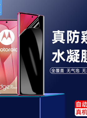 摩托罗拉g96水凝膜edge50fusion全屏edge60fusion防偷窥x50ultra防摔高清磨砂前后曲面膜moto手机曲屏保护膜