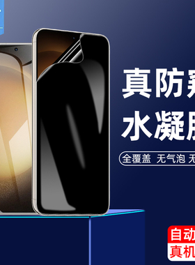适用三星s25防窥水凝膜s24+/s25+指纹解锁s22s23s24/s25ultra全屏s23/s24/s25fe曲面quantum2手机屏保s25edge