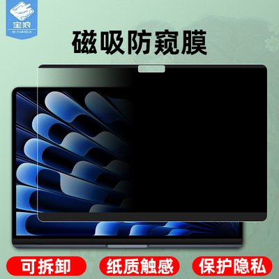 苹果macbookair防偷窥类纸膜磁吸