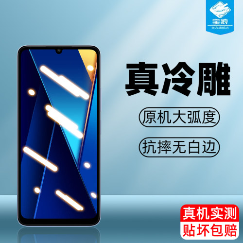 小米pococ65钢化膜高清全覆盖
