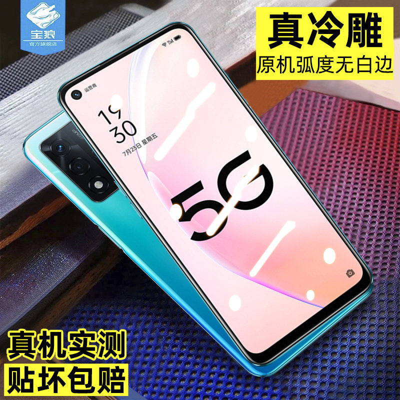 OPPOA93S钢化膜全屏覆盖贴合PFGM00防摔爆蓝光高清玻璃膜a93s抗刮花指纹电竞透明膜硬oppo原装手机屏保贴膜5g