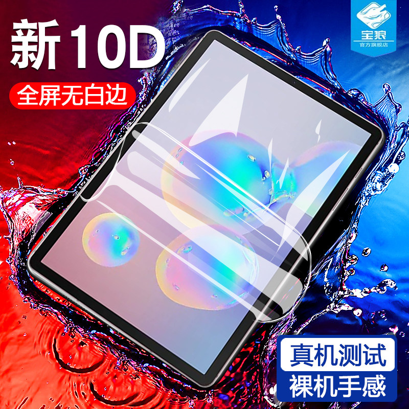 适用于三星TabS6Lite全屏水凝膜SM-P610防摔爆刚化软膜tabs6lite抗指纹高清10.4英寸平板电脑屏幕保护贴纸膜