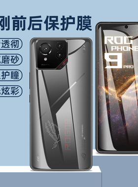 华硕rogphone9水凝膜7pro全屏rogphone8前后膜8pro高清rogphone7/7ultimate磨砂rog游戏手机9屏幕保护膜9pro