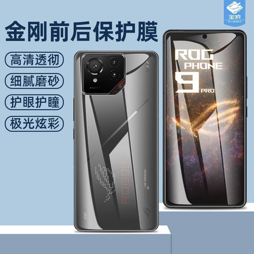 rogphone9华硕水凝膜高清磨砂