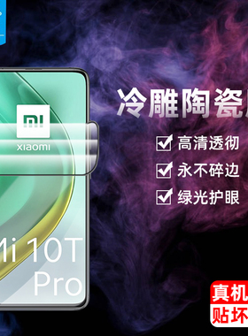 适用于小米10t陶瓷钢化膜10tpro全屏吸附满版抗摔爆指纹高清pocof2pro防蓝光护眼绿光软膜xiaomi手机屏保贴膜