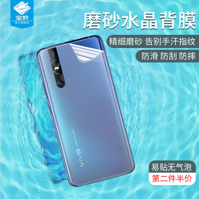 vivo手机磨砂防滑透明散热后盖膜