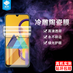 a73全屏满版 m30s手机屏保贴膜a72 A7160高清a70s抗摔指纹蓝光护眼a80绿光软膜a71 适用于三星a70陶瓷钢化膜SM