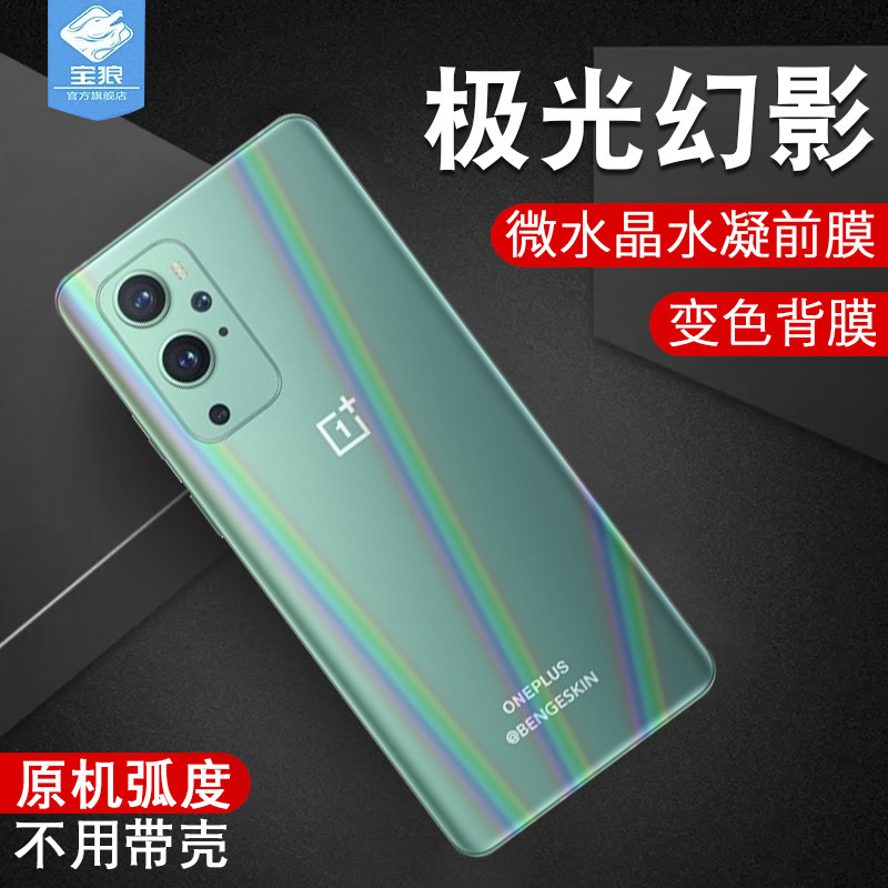 适用一加9水凝前后膜一加10pro全屏吸附1+9高清防摔爆9pro抗指纹抗蓝光软膜9r极光背膜OnePlus手机屏保护贴膜