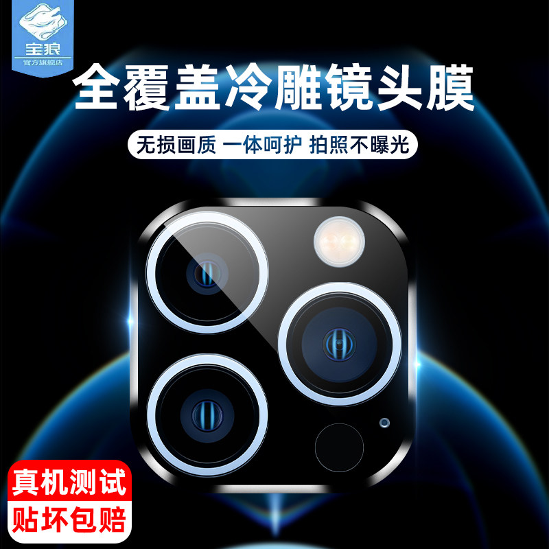 苹果13PROMAX玻璃膜全包