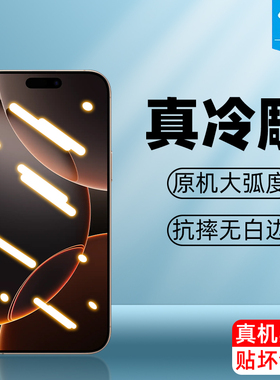 适用苹果17钢化膜iPhoneair防摔15/16/17promax全屏15p/16p/17pro高清AR增透膜iPhone16手机保护膜15/16plus
