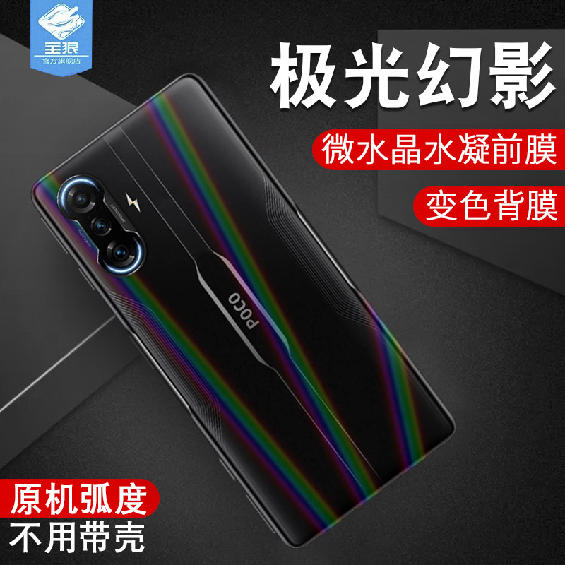 适用于小米POCOF3GT水凝膜全屏吸附防刮蓝光高清前后膜pocof3gt抗摔指纹极光炫彩变色背膜xiaomi手机屏保贴膜