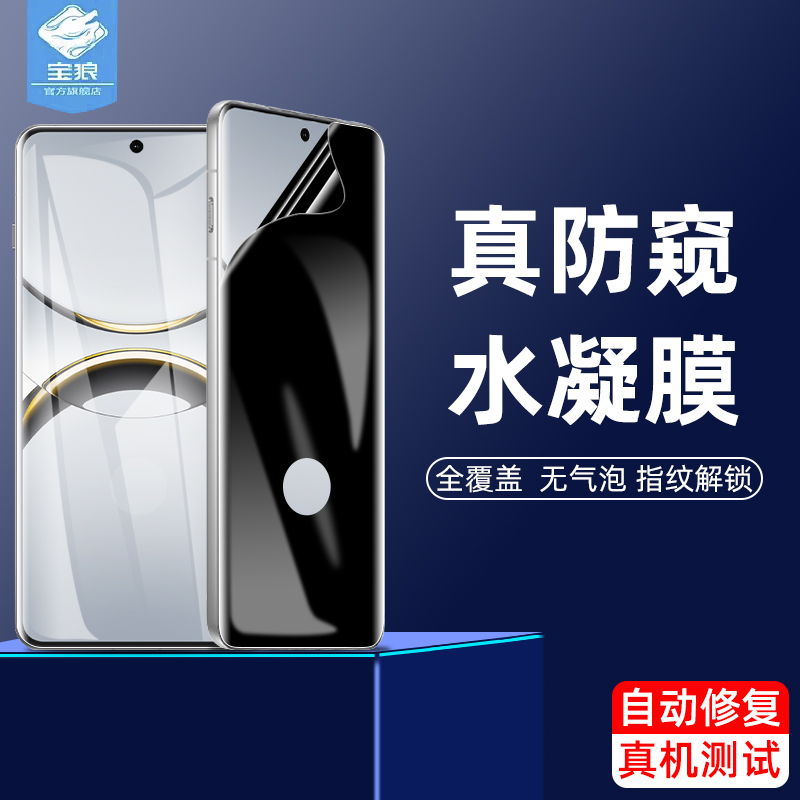 oppofindx8防窥水凝膜x8ultra全屏360度防窥findx6/x6pro/x7/x7ultra指纹解锁findx8s/x8s+手机曲面屏保护膜