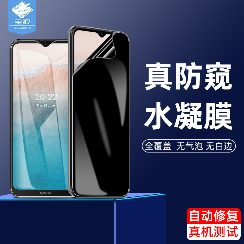 诺基亚c21防窥水凝膜全屏吸附g20防偷窥看窃隐私c20抗指纹c21plus磨砂软膜c20plus抗摔nokia手机屏保护膜g10