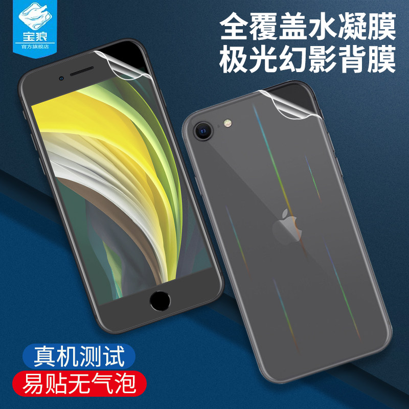 适用iPhone17e水凝膜se三代全屏极光炫彩背膜苹果se2防摔爆se3抗指纹16e钢化软膜苹果17e手机高清屏保前后膜