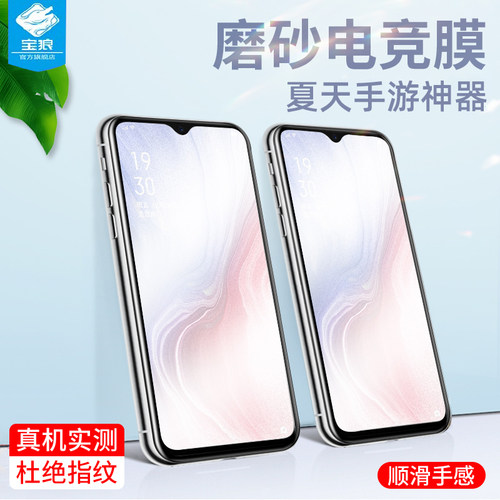 oppo高清全屏覆盖电竞保护贴膜